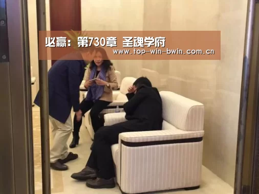 必赢：第730章 圣魂学府